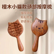 檀木貓咪造型頭部按摩梳, 檀木, 1個