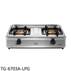 莊頭北topax TG-6703A檯面式雙口瓦斯爐，不鏽鋼材質台灣製造，節能雙口設計，安全耐用, LPG, TG-6703A