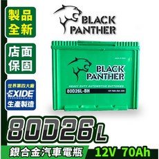 黑豹電池 80D26L 銀合金 汽車電瓶 12V 70Ah, 詳見包裝