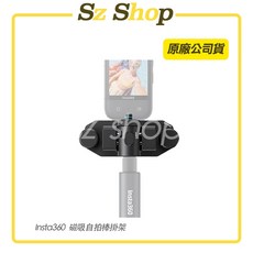 Insta360 磁吸自拍棒掛架 原廠公司貨, 1個