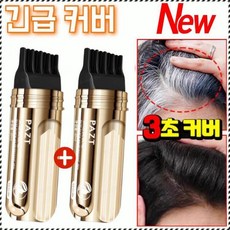 흰머리 가림 펜 20ml 소금관 펩타이드 컴팩트 디자인/탈색방지/일상 커버, 1개, 다크 브라운