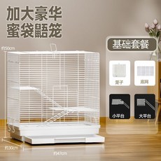 蜜袋鼯/花枝鼠專用超大加密豪華別墅籠, 1個, 基礎套餐