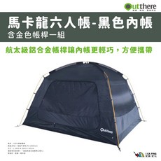 Outthere 馬卡龍內帳 含金色帳桿 航空級鋁合金 露營帳篷, 黑色, 6