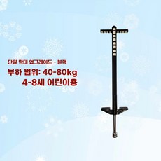 성인용 스카이콩콩 바운싱 콩콩이 스프링 러너 스틱, 1개