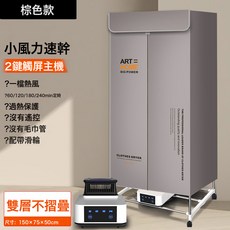 家用可摺疊乾衣機速乾衣物烘乾機智能溫控大容量烘衣機省電乾衣櫃, 1個, 不可摺疊現代棕【二鍵普通觸屏款】雙層1.5米不帶輪