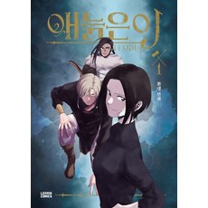LEZHIN COMICS 少年媽咪 1：Hwandaeng 漫畫