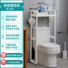 衛生間馬桶置物架壁掛牆上儲物廁所洗手間臉盆架落地式收納架, 1個, 馬桶置物架白色1層通用款:如圖