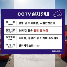CCTV설치안내 스티커 경고표지판 안내문구 녹화중 경고문구 경고문, 210X145
