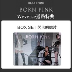 BLACKPINK BORN PINK DIGIPACK ver.相片, 1個, BOX SET 閃卡明信片