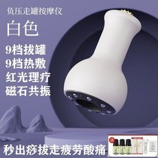 電動按摩儀 颳痧儀 防水刷頭按摩儀 刷頭防水 震動按摩 溫熱按摩 按摩儀 經絡刷 颳痧 全身按 經絡刷 電動, 旗艦9檔白色【拔罐+走罐+熱敷+3精油