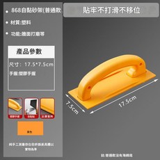 半圓陰角打磨器 自黏式砂紙架, 1個, 868自粘砂架 無海綿底