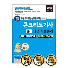2026 콘크리트기사 필기 최근 기출문제