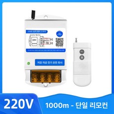 농업용 전원 리모컨1 리모콘 단독리모콘 컨트롤러 원격리모콘 1000m 수신기 멀리제어 배터리 500m 무선리모컨 제품 작동스위치, 2.1000m 원격 스위치(220V)