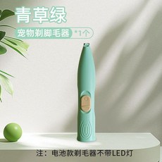 寵物剃腳毛器, 1個, 電池版【不帶燈】