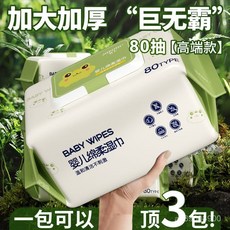 濕紙巾嬰兒手口專用濕巾80抽加厚大包新生兒寶寶孕婦擦臉家庭, 1個, 體驗：1大包【共80抽】,【180*140mm】加大加厚