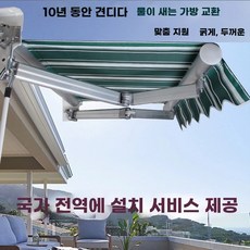 전동 어닝 테라스 처마 차양막 농막 천막 썬룸 방수