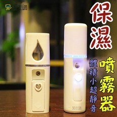寶貝屋 噴霧補水器 攜帶型保濕補水噴霧
