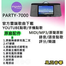 Inyuan 卡拉OK音響 11.6吋觸控螢幕 內建MIPI攝影鏡頭 支援YouTube點歌, PARTY-7000