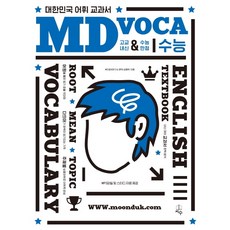 G-Shu 高中 MD VOCA 學測：大韓民國詞彙教科書 高中在校成績 & 學測滿分