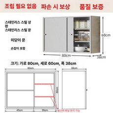 주방 벽걸이 상부장 강화유리도어 진열 그릇장 도어 부엌, 80cm 60cm 38cm 스테인리스문, 완제품, 80cm 60cm 38cm 스테인리스문
