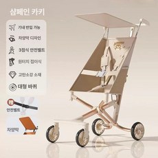 접이식 경량 유모차 휴대용 여행용 폴딩 가볍고 휴대성이 뛰어난 캐노피 대중교통 버스 기차 비행기 가성비, 샴페인 카키+고탄소강 포켓+차양막