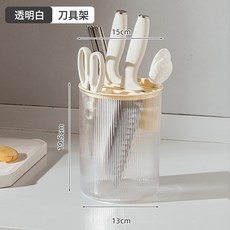 筷子筒刀具架收納筒廚房置物家用檯面多功能筷子收納架一體收納盒, 1個, 透明白