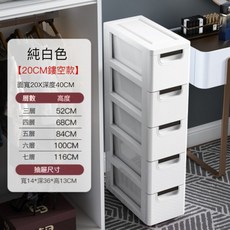 抽屜式收納櫃 20/30cm 夾縫櫃 窄櫃 落地置物架 廚房臥室收納, 20cm寬【純白】鏤空,6層