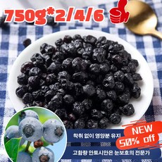 [눈 피로 해소] 대용량 말린 블루베리 대용량 말린 블루베리 유기농 건블루베리 무설탕 저온 베이킹, 2+2