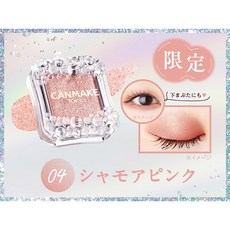 CANMAKE 璀璨寶石單色眼影, 1個, 04皮革淡粉 (數量限定)