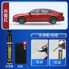 CHE LIANG DIAN 汽車補漆筆劃痕修復套裝, 亞洲龍【丹霞紅】補漆筆+砂紙, 1個