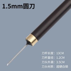明曦 橄欖核雕刻刀 木工雕刻工具, （超硬白鋼）圓刀1.5mm