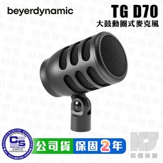 Beyerdynamic TG D70 MKII 動圈式 大鼓 麥克風 德國製, 1個