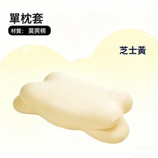 兒童枕頭雲朵枕四季通用護脊護頸透氣6個月以上3歲-6歲寶寶枕頭, 芝士黃-冰涼絲-單枕套