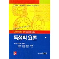 독성학 요론, MIP, CURTIS D.KLAASSEN외