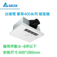 台達電 豪華400系列 暖風機 遙控 線控 DC直流馬達 浴室暖風機, 110V,遙控 (附遙控器), VHB40ADMRT-A, VHB40BDMRT-A, 110V, 遙控, 白