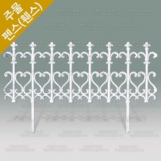 주물펜스 난간펜스 전원 주택 주물휀스 담장 대문 제작 울타리 펜스 HSF-766, 1개