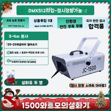 인공 눈 제설기 1500W 인공눈 무대용 눈송이 제조기, 6. 오일 DMX512 1500