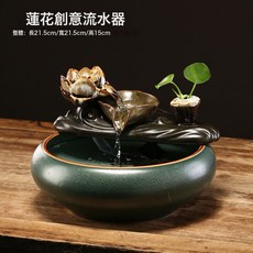 新中式招財陶瓷流水擺件 桌面客廳茶桌辦公室循環水景裝飾, 蓮花創意流水器