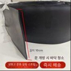 냉장고 고무패킹 스트랩 실링 캐비닛 밀폐 패킹 교체, 폭 100mm 청소용 가죽, 기본 색상