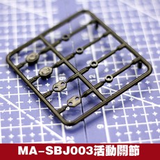 【開發票/統編】模型球關節 高達細節改造件 連接件 球形活動 拼裝模型改件 可動性增強配件389990, 1個, HD MA-SBJ003球型關節, HD MA-SBJ003球型關節
