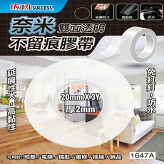 奈米雙面透明不留痕膠帶 20mm x 3Y, 1個, 奈米雙面透明不留痕膠帶20mm x 3Y