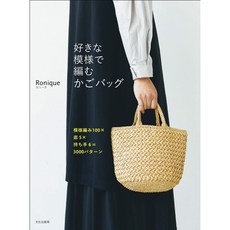 Ronique 喜歡的花樣編織籃子包, 1個