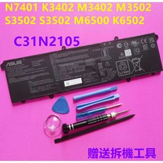 ASUS C31N2105 原廠電池 K3400 M3402 M3502 S3502 M5602 K6502 適用, 1個, 保固12個月