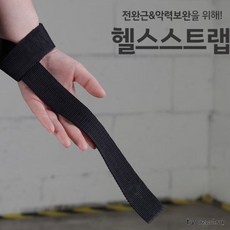 [마이도매]런웨이브 헬스스트랩/헬스장갑/리프팅/면, 1개, 런웨이브 헬스스트랩