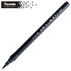 Kuretake 吳竹 DC161-33S 軟筆33號小楷 書法練習專用筆, 1個