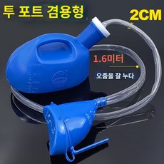 간병 남성 남자 소변통 소변기 대용량 와상 침대 이동형 용품 어르신 요양원, 역류방지관2000블루요강
