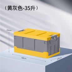 汽車收納箱 折疊儲物箱 車載置物整理箱, 升級加厚【平蓋黃灰色】中號35升-帶鎖扣