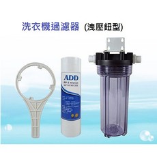 ADD 洗衣機過濾器 (洩壓鈕型), 1個, ４分規格