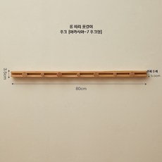 벽걸이 선반 후크 방부목 주방 걸이 다용도 요리도구, 1개, 4_긴 피리 80cm 큰4작은3버튼