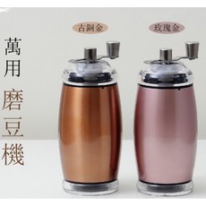川本之家 咖啡磨豆機 研磨杯, 古銅金, 1個
